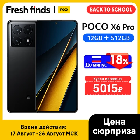Смартфон Poco X6 Pro, 12/512ГБ, global