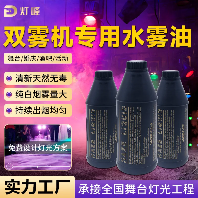 

Сценические спецэффекты Машина для двойного тумана Специальный масляный бар с двойным туманом Свадебная атмосфера Туманное масло Производительность Дымчатое масло