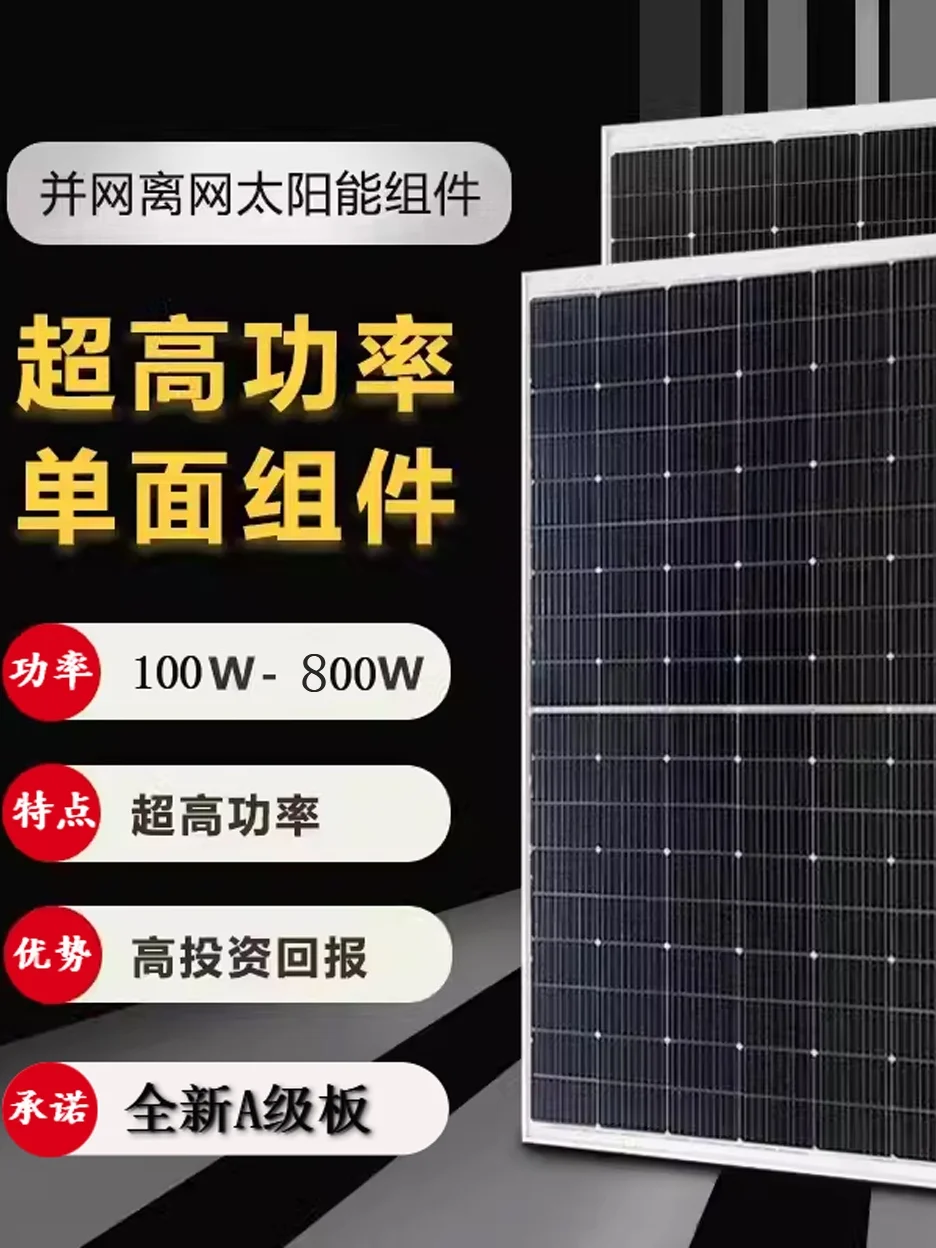 Full power 800W watt monocrystalline solar power generation panel house roof dining car truck yacht marine photovoltaic