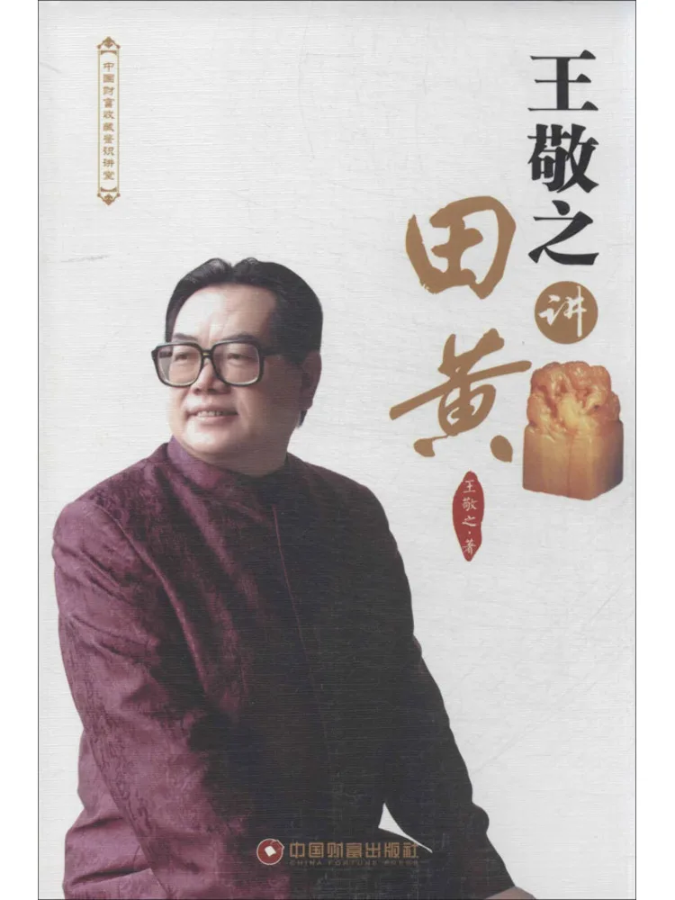 

Book-Winshare Wang Jingzhi Talks About Tianhuang