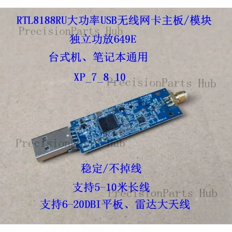 RTL8188+649E High-power Network Card Desktop Computer Laptop Universal Long-distance Receiving Through Wall WIFI Module