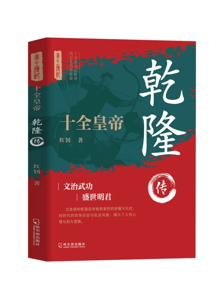 

Book-Winshare The Emperor Shiquan Biography Of Qianlong