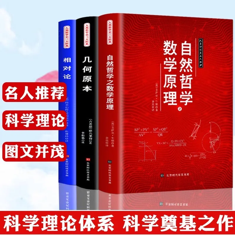Mathematical Principles, Relativity & Natural Philosophy Essentials, Core Works of Human Science History