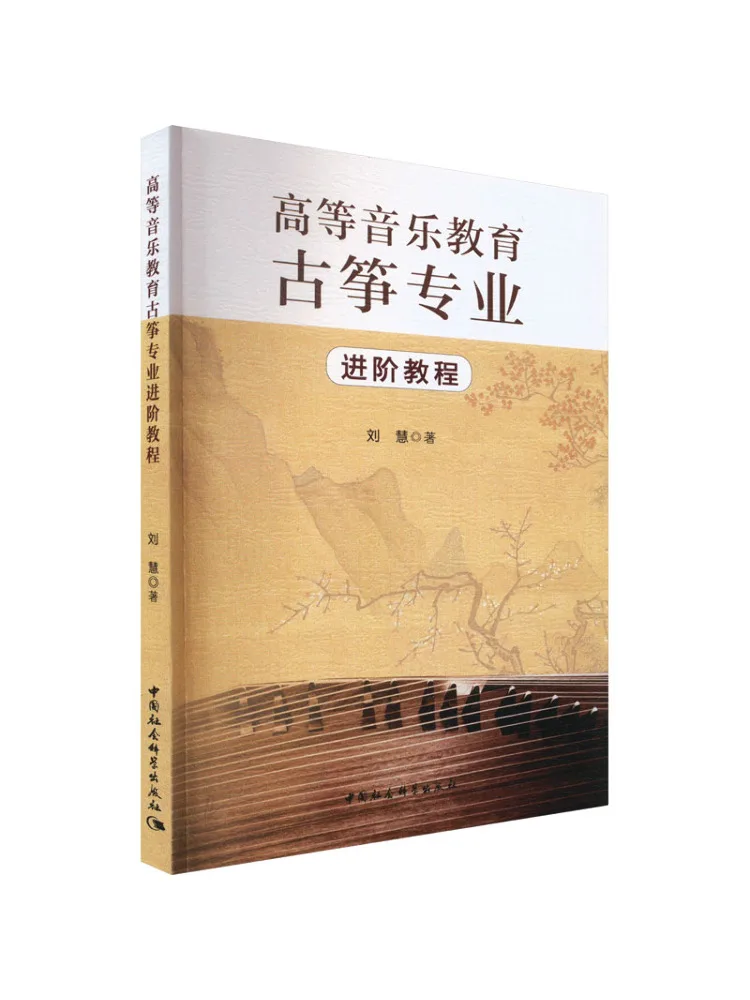 Book-Winshare Advanced Tutorial on Guzheng Professional For Higher Music Education