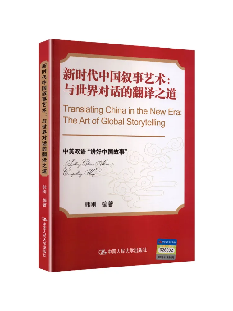 Book-Winshare The Art Of Chinese Narration in the New Era The Way Of Translation in Dialogue With the World