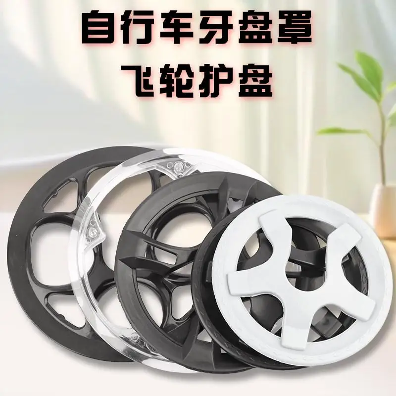 4pcs bicycle gear cover, variable speed chain disc, mountain bike gear cover, bicycle accessory, flywheel protection