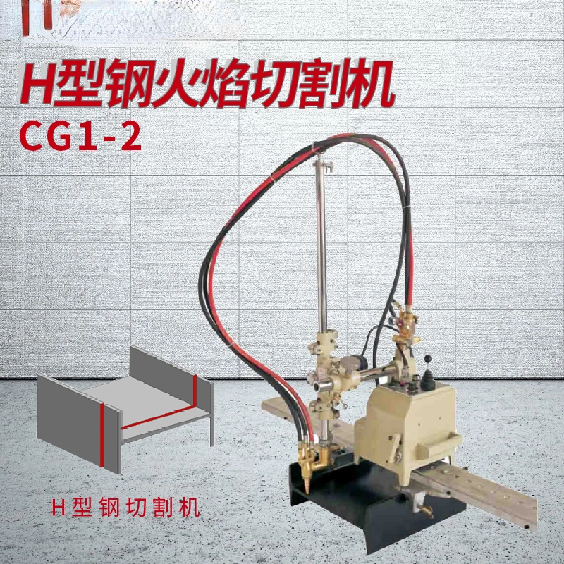 For Steel H-Beam Plate Cutting Machine CG1-2H/Steel Plate Cutting Machine I-Shaped Flame Cutting Machine Channel Steel