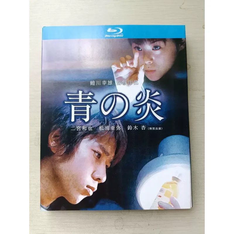 Blu-ray Disc Directed by Yukio Curugawa Starring Kazuya Ninomiya and Arya Matsuura Japanese