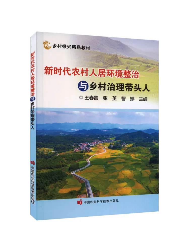Book-Winshare Rural Living Environment Improvement and Rural Governance Leaders in the New Era
