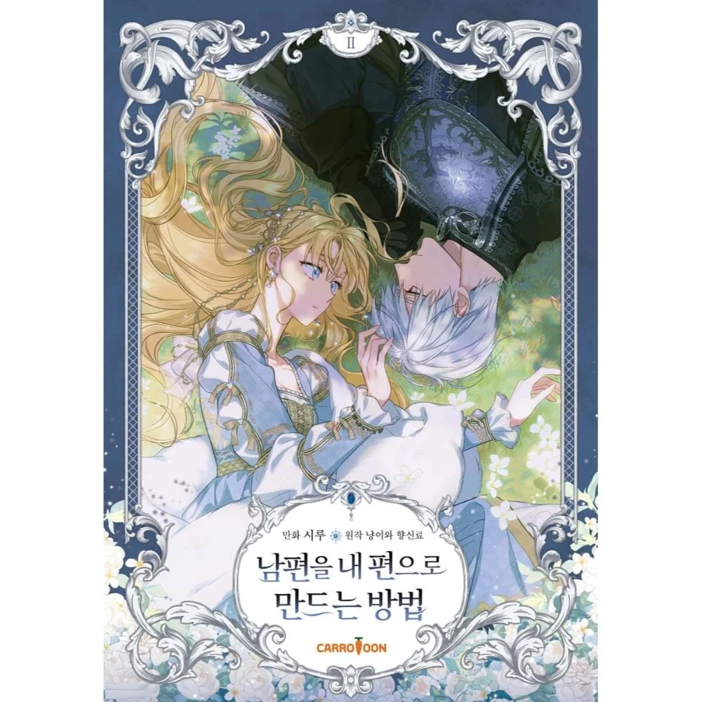 Imagem -04 - Livro de História em Quadrinhos Como Ganhar Meu Marido Manga Original Volume Iske Manhwa Coreano Volume Novo