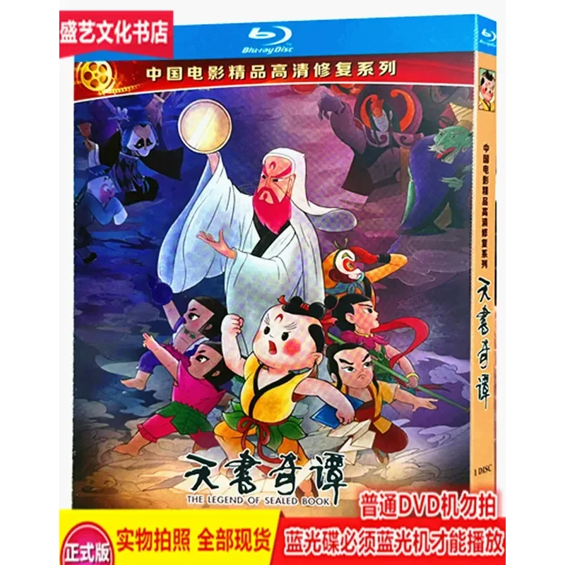 

BD Blu-ray Disc Fantasy Animated Movie 4K Restoration Commemorative Edition Classic Upper Translation Dubbing