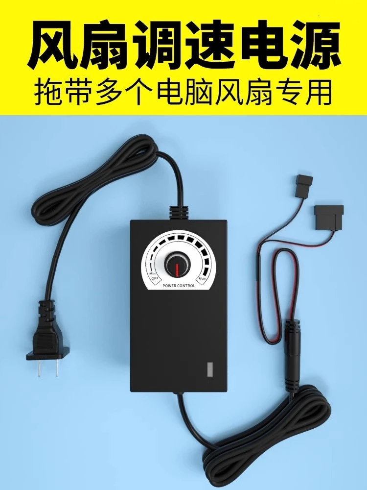 

Computer Case Fan Speed Regulator Transformer External Power Adapter AC 220V to DC 3V-12V 2A 5A PWM Large 4p Adjustment