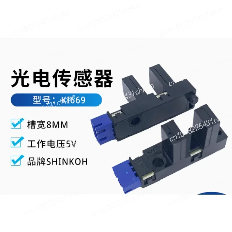 Transmissive photoelectric sensor KI669 slot-shaped dustproof photoelectric switch K1669 slot width 8mm