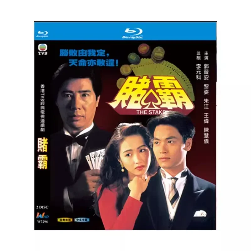 

High Definition Domestic Drama Gambling Tyrant Guo Jinan Li Zi 2-Disc Boxed BD Blu-ray Disc