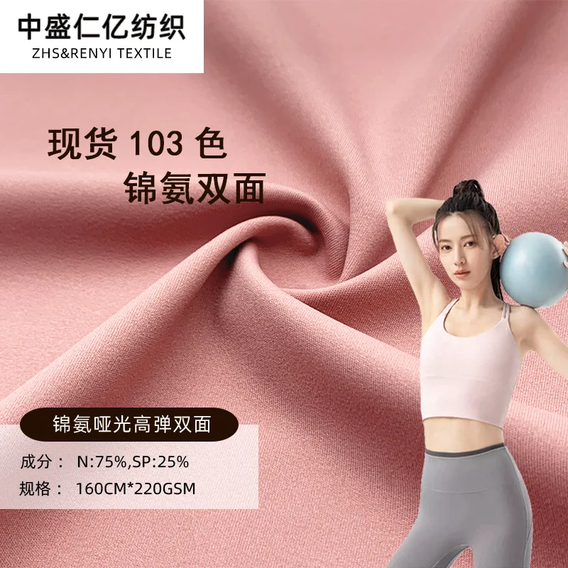 Special offer nylon double-sided cloth nylon ammonia high elastic fabric lulu knitted nylo