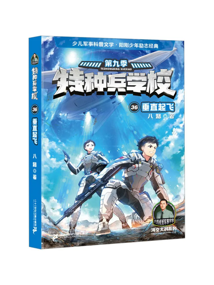 Book-Winshare Vertical Takeoff