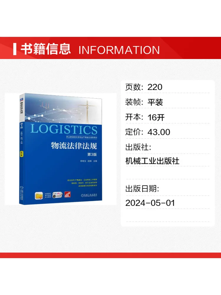 Book-Winshare Logistics Laws and Regulations 3rd Edition