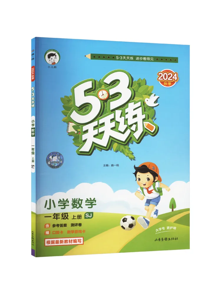

Book-Winshare 5·3 Daily Practice Primary School Mathematics First Grade Volume 1 Sj 2024