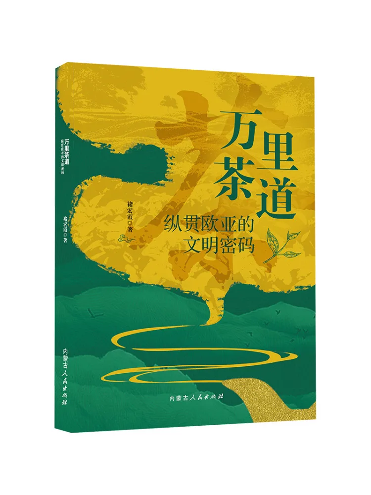 Book-Winshare The Tea Road A Cultural Code Spanning Eurasia