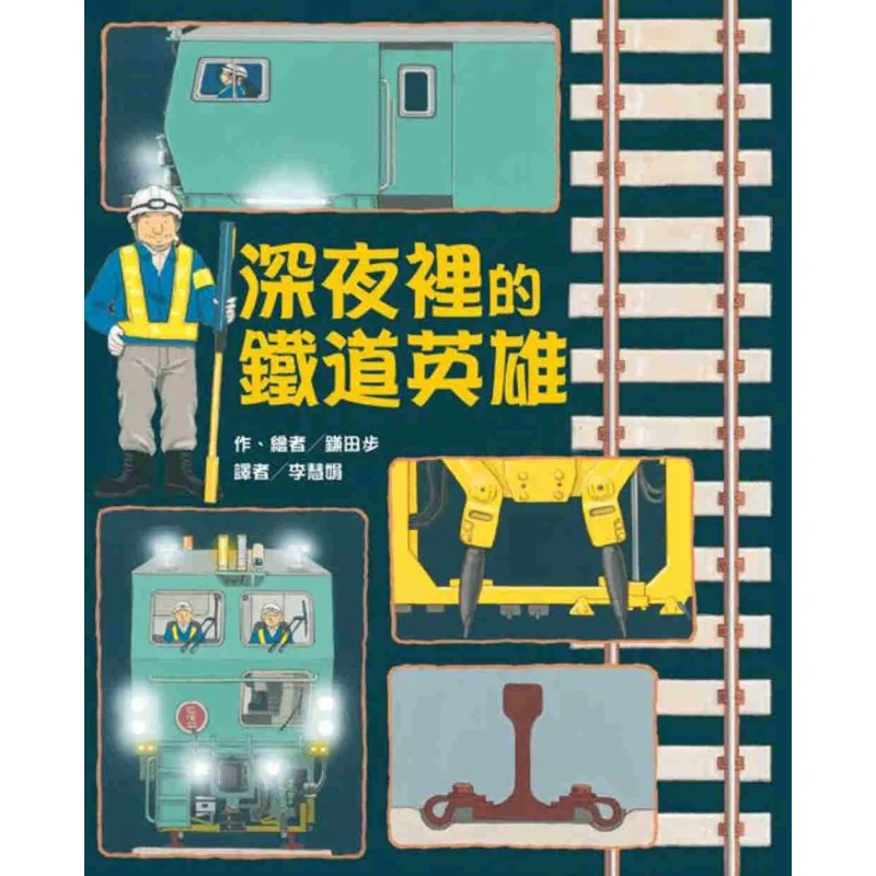 Ayumi Kamada The Railway Hero In The Dead Of Night Second Edition Ayumi Kamada Taiwan Dongfang 9789863385509 Book