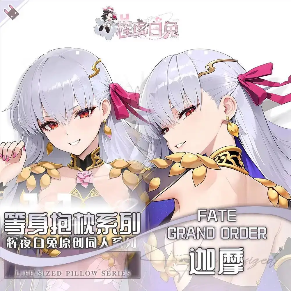 

Наволочка для косплея Fate/Grand Order Карма, аниме-дакимакура, подушка для всего тела, постельное белье для отаку, рождественский подарок
