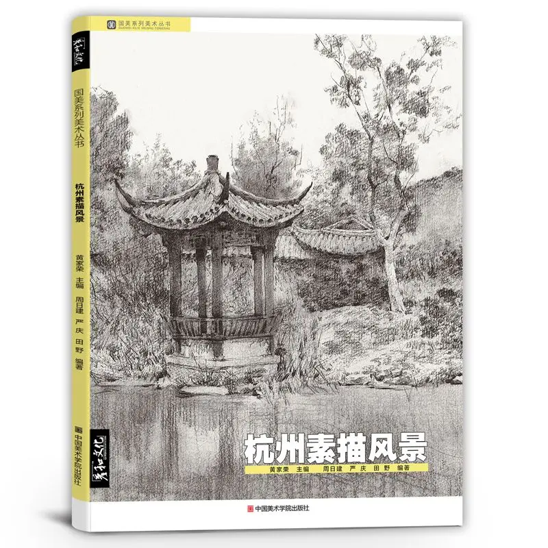 Hangzhou Sketching Landscape Copying Sketching Book Album Master Interest Study Scene Sketching Architecture Pen Material Drawin