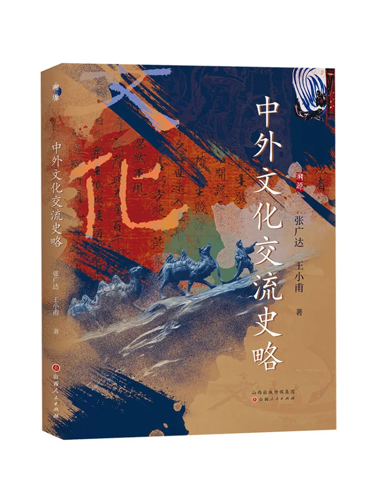 Book-Winshare A Brief History Of Cultural Exchange Between China and Foreign Countries