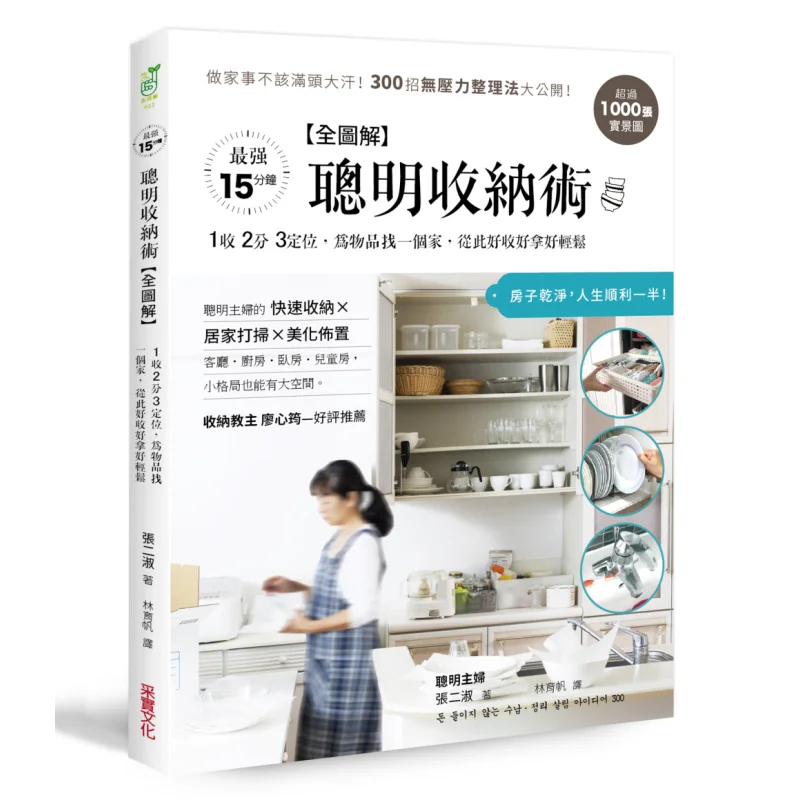 

Smart Storage Techniques Full Illustrated Zhang Ershu CAI Shi Culture Industry Co LTD 9789865683818 Book
