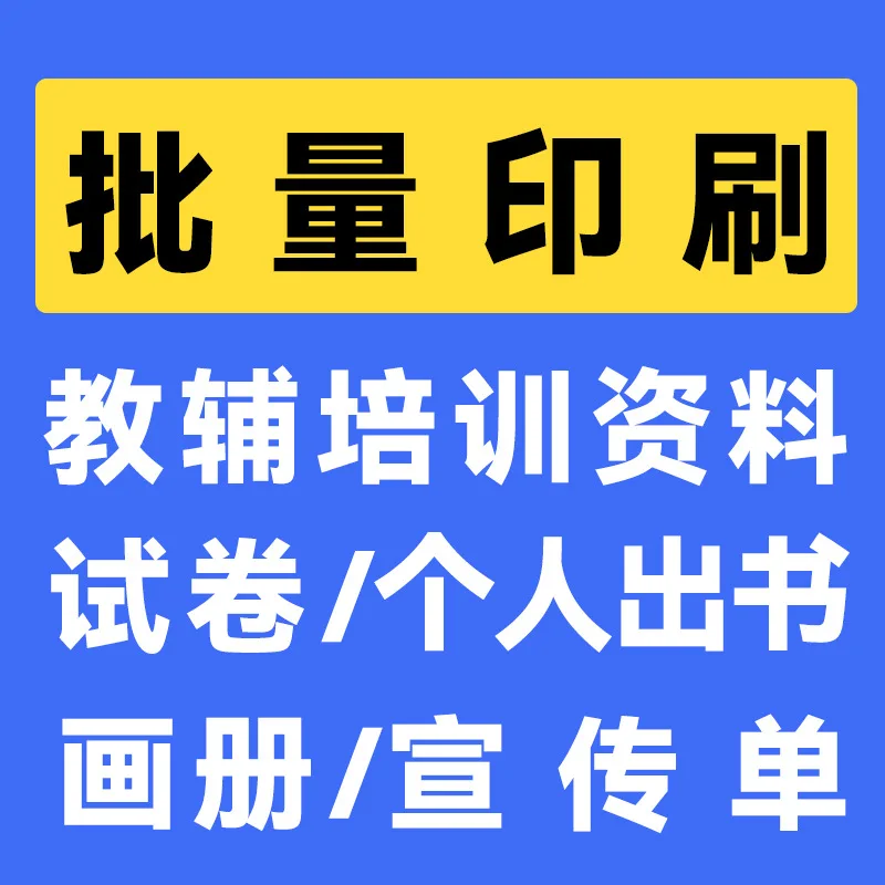 Customized Printing Materials Student Textbooks Teaching Materials Printing Books Copy Exam Papers Novels Color Printing Graphic