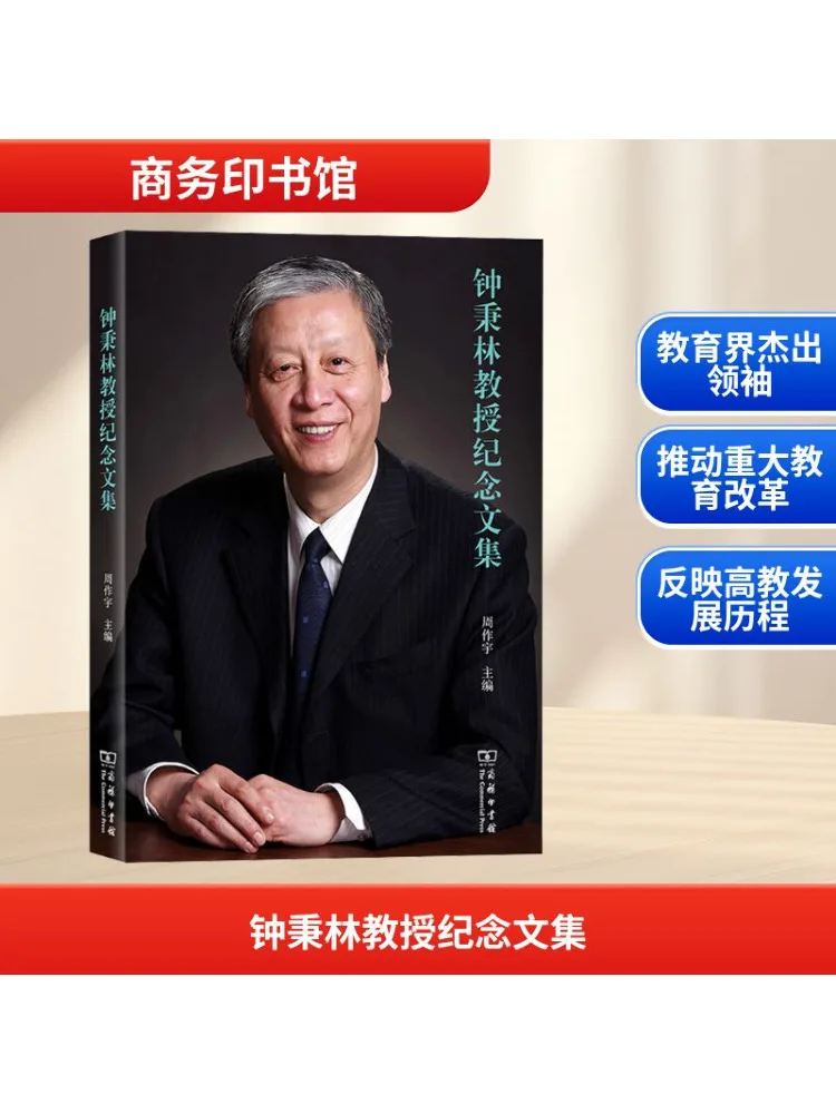 

Книга-Winshare Памятная коллекция профессора Чжун Бинклина