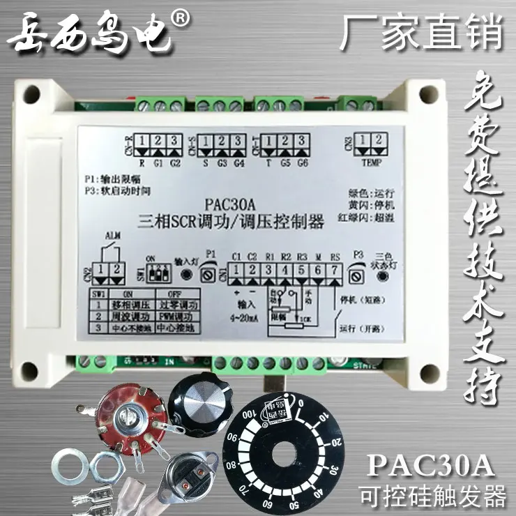 Special electric heating: three-phase SCR trigger SCR trigger board PAC30A