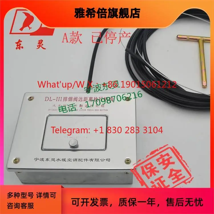 DL-III remote actuator exhaust valve, wire rope, Ningbo Dongling, plate exhaust port multi-leaf
