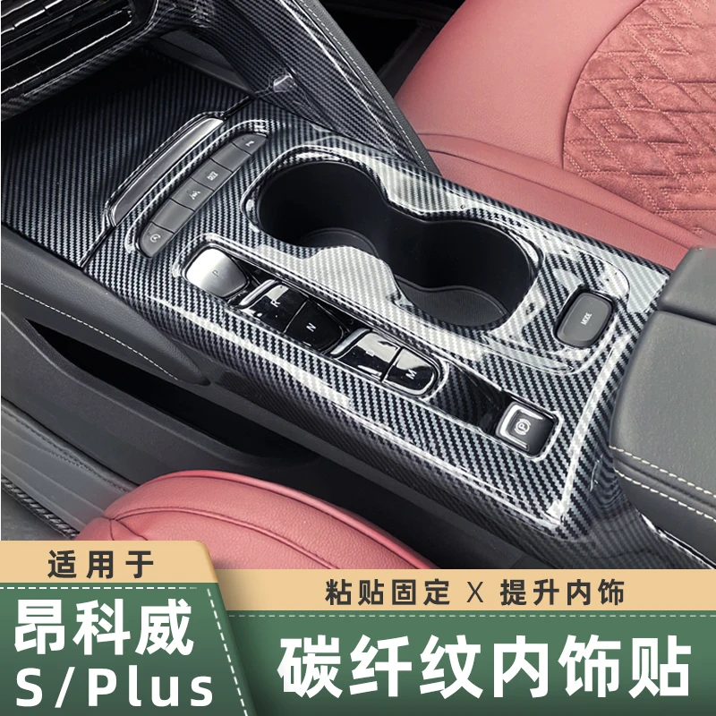 

Крышка панели переключения передач автомобиля из углеродного волокна для Buick Envision S/GS/Plus 2020-2024 года — аксессуар для обновления внутренней отделки