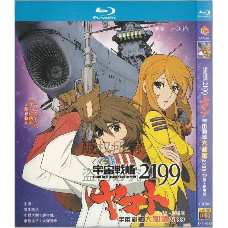 Sci-fi War Cartoon Space Battleship Yamato TV Series and Theatrical Release Blu-ray BD High Definition 6 Disc Set