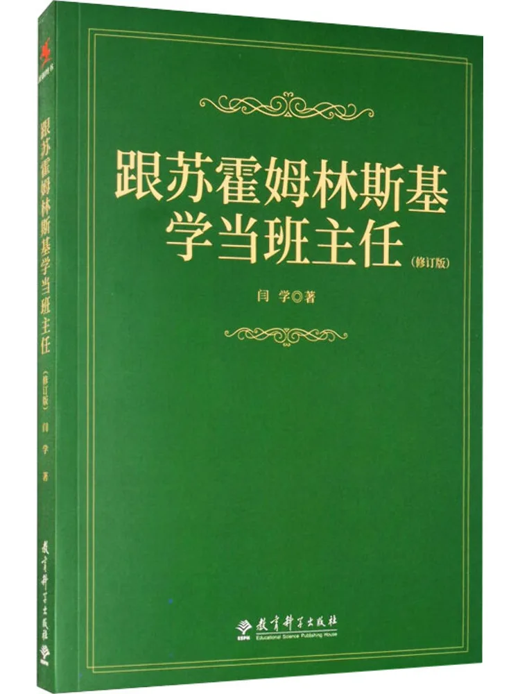 

Книга-Winshare Learn To Be a Class Teacher With Suhomlinsky Revised Edition