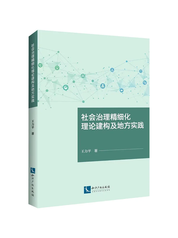 Book-Winshare Theoretical Construction and Local Practice Of Fine Tuned Social Governance