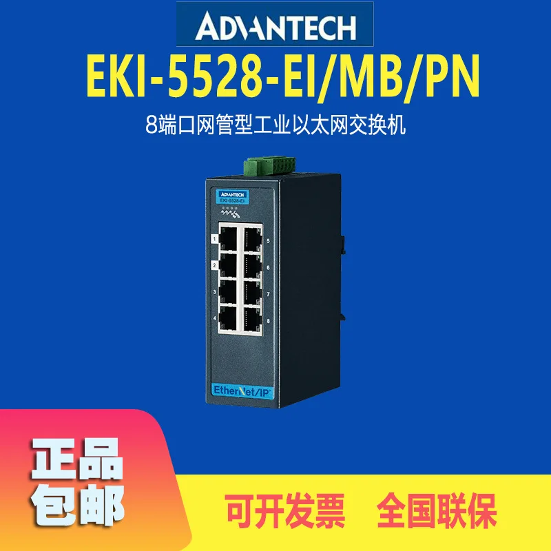 Advantech IP Protocol Switch EKI-5528-EI/MB/PN Original 8-port Managed Ethernet Switch