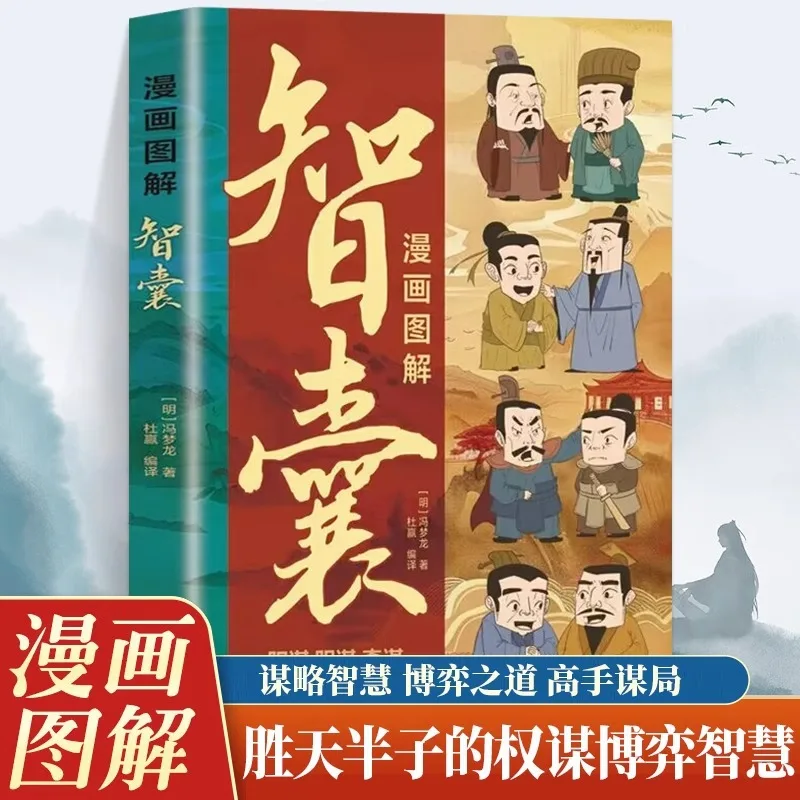 Ilustrasi Komik "Think Tank", Ditulis Oleh Feng Menglong, Adalah Buku Fantastis tentang Kebijaksanaan dan Strategi untuk Berurusan dengan Manusia