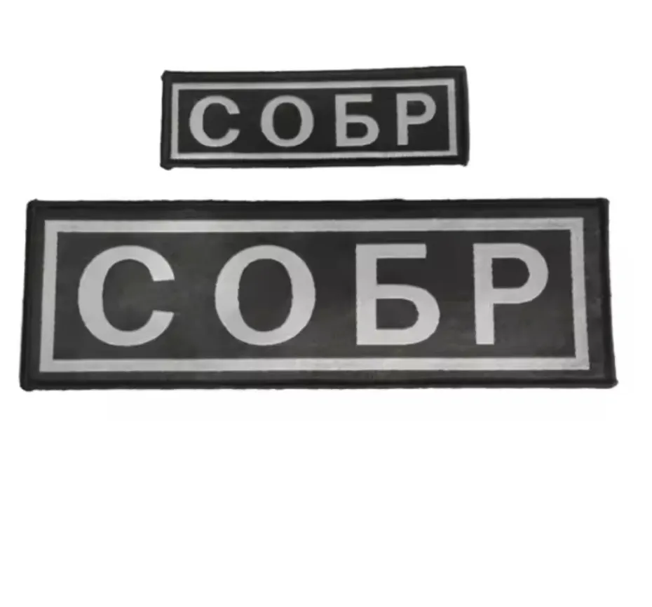 Russian Sobr National Guard Tactical Vest Patch Hook and Loop Armband