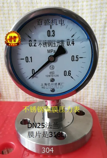 

YTP-100BF- DN25 shock-resistant stainless steel flange diaphragm pressure gauge 1.6Mpa anti-corrosion chlorine-resistant 316