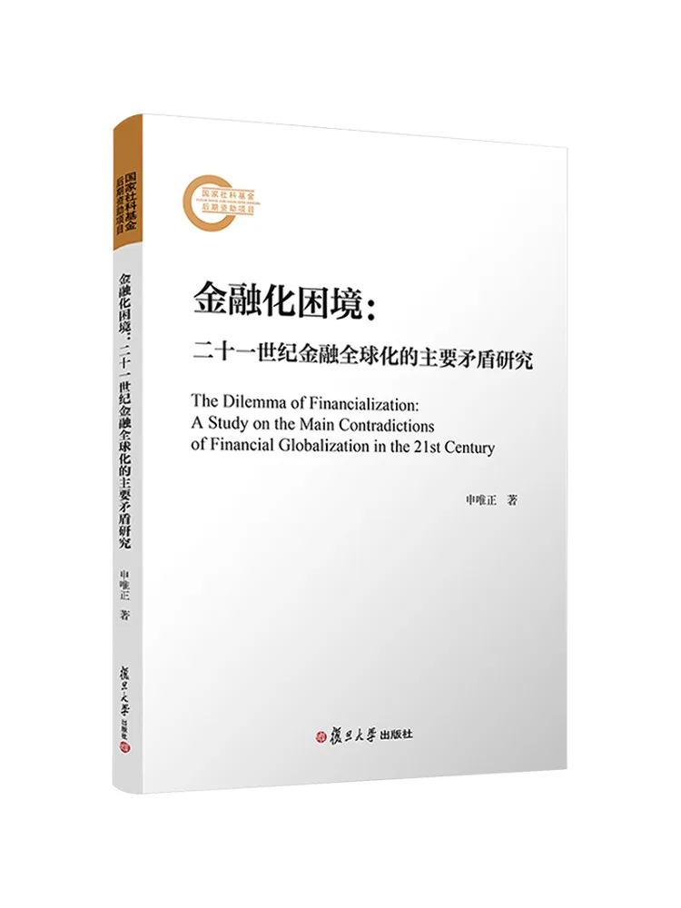 

Книга-Winshare Financialization Dilemma Research on the Main Contradiction of Financial Globalization в XXI веке