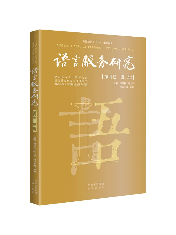 

Книга-Winshare Research on Language Services, том 4. Серия