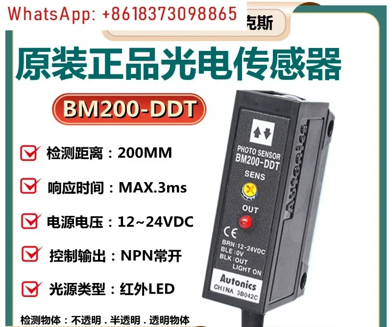 Photoelectric switch BM200-DDT BM1M-MDT/BM3 BMS300/5M-TDT-P