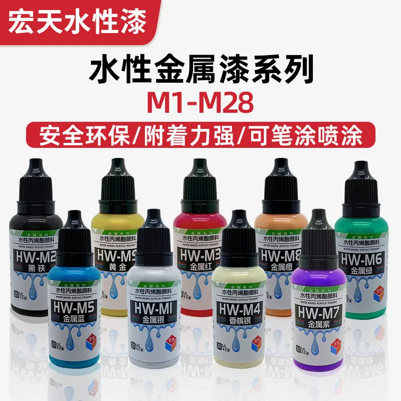 True Water-based Metallic Paint M Series MSE Twisted Egg Car Model Painting Model Paint 20ml