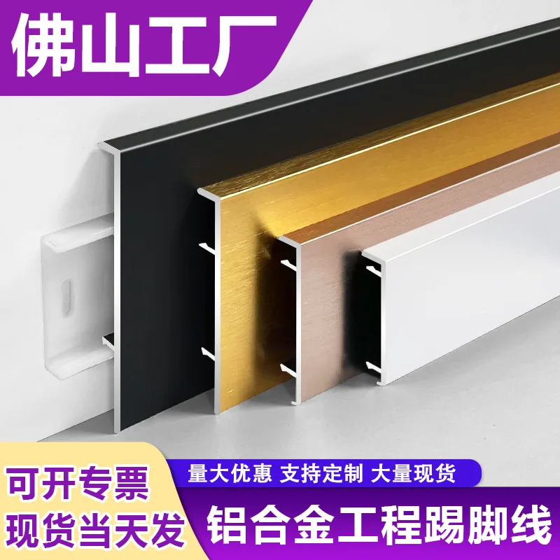 Customized Aluminum Alloy Skirting Board Wood Grain Corner Skirting 10cm Stainless Steel Metal Skirting Ultra Narrow 12cm