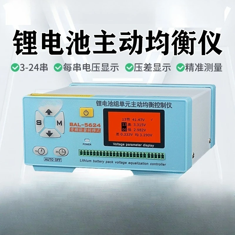 Lithium battery pack active equalizer BAL-5624 large current capacity repair pressure difference balance voltage