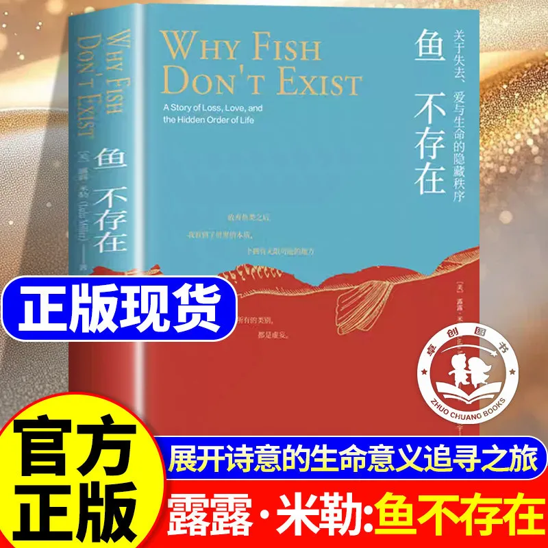 pourquoi-les-poissons-n'existent-pas-de-lulu-miller-lecture-pour-les-premiers-annees-du-stanford--une-exploration-poetique-et-profonde-du-sens-de-la-vie