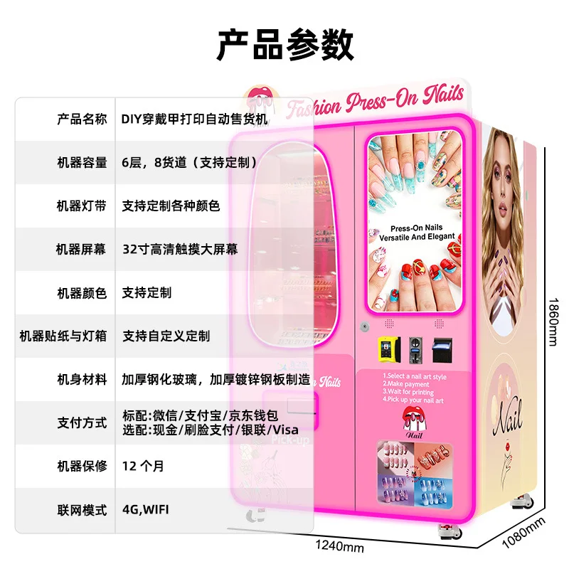 AI smart nail machine 24-hour automatic vending for wear-on nail vending machines, beauty and Meijie vending machines