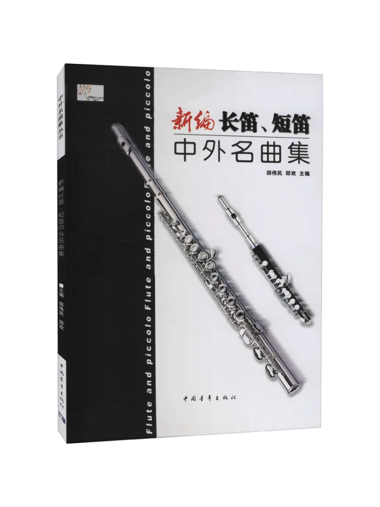 

Book-Winshare New Collection Of Famous Flute and Short Flute