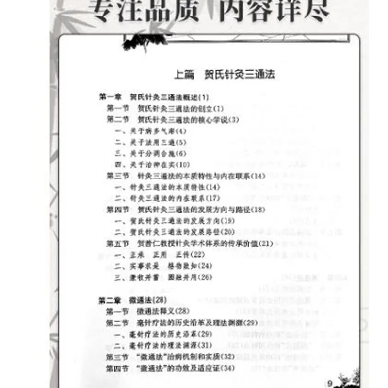 Transmission of Acupuncture Wisdom Book in Chinese TCM Medicine Textbook